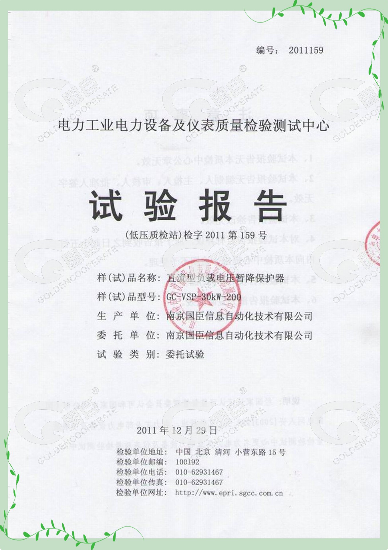 國(guó)臣電壓暫降抗干擾裝置VSP 檢測(cè)報(bào)告