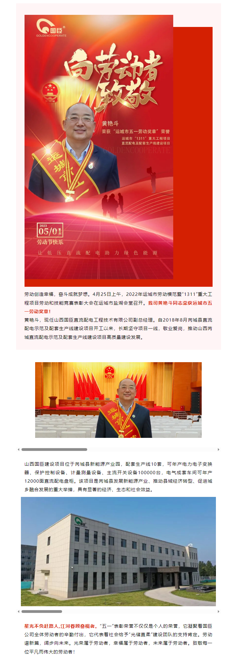 5.1喜報(bào)！光榮屬于奮斗者！熱烈祝賀我司黃艷斗榮獲“五一”表彰榮譽(yù).png